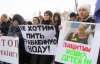 "Не дадим отравить Украину!" - в Донецке протестовали против отечественного "ГэзЛэнда"
