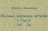 Жид - це свідомий єврей