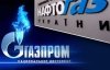 "Газпром" виставив рахунок на $7,09 млрд  "Нафтогазу" за недобір 16,7 млрд куб. м