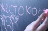 Дніпропетровській вчительці, яка не пустила школярку в туалет, вже знайшли заміну