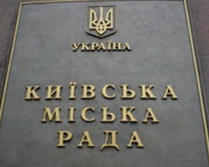 Активистов пустили на скандальное заседание Киевсовета