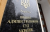 Яценюк хоче звільнити сімох суддів ВАСУ, які позбавили депутатства нардепів