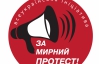 Івано-Франківщину назвали найбільш вільною "протестною" областю