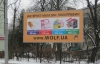 Во Львове появилась реклама русском языке