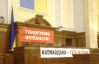 "Ударовцы" вывесили над президиумом ВР главный лозунг своей кампании
