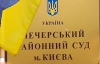 Печерский суд отказал Луценко в отводе судьи-следователя Виктора Кицюка