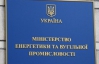 У Міненерго очікують вигідні для України пропозиції щодо газового консорціуму