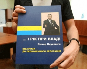 Книжки про Януковича друкуються для чиновників