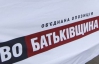 "Батьківщина" проситиме ЄС та США зробити нардепів від ПР та КПУ персонами нон ґрата