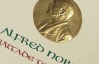 На Нобелівську премію миру номінується рекордна кількість кандидатів