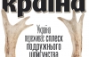 "Украина переживает всплеск супружеского шпионажа" - самое интересное в журнале "Країна"