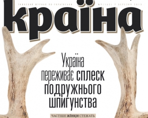 &quot;Україна переживає сплеск подружнього шпигунства&quot; - найцікавіше у журналі &quot;Країна&quot;