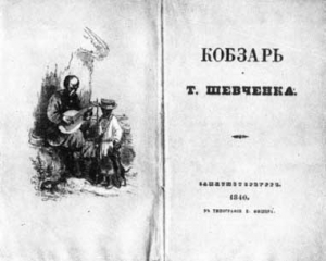 В Украине издадут уникальный &quot;Кобзарь&quot; с 30-ю детскими рисунками