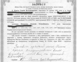 За місяць до смерті водій Костусєва заповідав йому Mercedes