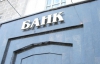 Власти хотят продать два национализированных банка