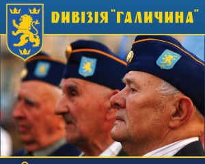 Вперше в історії України ветеранам дивізії &quot;Галичина&quot; доплачуватимуть 1000 грн до пенсій