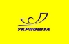 "Укрпочта" начнет принимать банковские вклады