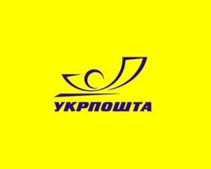 &quot;Укрпошта&quot; почне приймати банківські вклади