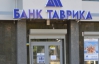 Банк "Таврика" решили ликвидировать