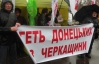 "Разблокируйте вход, а то прольется кровь" - в Черкассах оппозиция подралась с "регионалами"