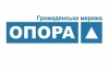 ОПОРА будет бороться с деградацией парламентаризма