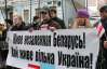 Білоруське посольство не захотіло вислухати вимоги українських націоналістів