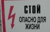 На Рівненщині юнака вдарило 10 тисяч вольт у трансформаторі, проте хлопчина вижив