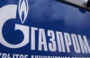 Продажі "Газпрому" українському "Нафтогазу" впали на 16,4%
