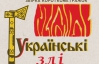 Киноальманах "Украинские злые" сняли с проката в кинотеатрах - продюсеры выложат ленты в интернет