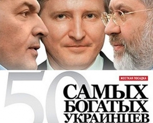 Среди самых богатых людей в Украине — 26 депутатов-&quot;регионалов&quot; и лица, приближенные к Януковичу