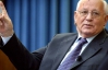 Горбачов назвав брехливими спроби перекласти на нього провину за розпад СРСР