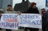 У Донецьку владу обізвали "блакитною хижою гадюкою"