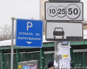 У Азарова хотят штрафовать незаконных парковщиков на 360 грн