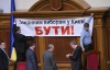 "Законным выборам в Киеве быть!" - оппозиционеры повесили плакат в президиуме ВР