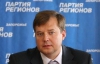 "Градус підвищення температури в суспільстві вигідний не владі" - "регіонал"