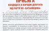 "Батьківщина" вимагає своїх "тушок" скласти мандати