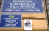Черновцы заклеили портретом судьи сумских граффитчиков