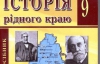 Табачник одобрил учебник истории о противостоянии "шахтеров" и "хохлов"