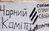 СБУ напала на активістів "Чорного Комітету" в Криму