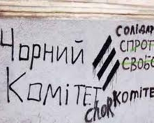 СБУ напала на активістів "Чорного Комітету" в Криму