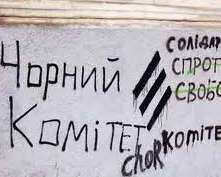 СБУ напала на активистов &quot;Черного Комитета&quot; в Крыму
