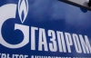 Прибыль "Газпрома" снизилась на 10%: Монополия теряет ближние рынки