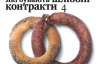 Які бувають шлюбні контракти — найцікавіше у журналі "Країна"