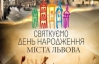 Сьогодні у Львові почнуть святкувати  день народження міста