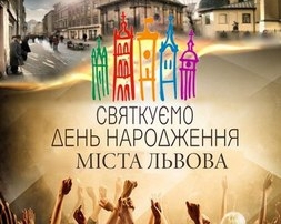 Сегодня во Львове начнут праздновать день рождения города