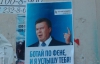 "Ботай по фене, и я услышу тебя!" - Ялту обклеили листовками против Януковича