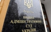 Беркут заблокував Київський адміністративний суд