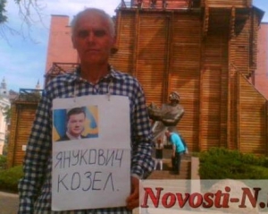 За словосочетание &quot;Янукович козел&quot; николаевского активиста оштрафовали на 51 грн