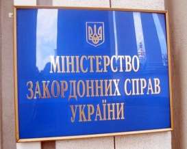 МЗС вітає рішення Єврокомісії рекомендувати Раді ЄС підписати Угоду про асоціацію з Україною