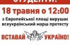 Опозиція намагається "витягнути" молодь із соцмереж на акцію "Вставай, Україно!"